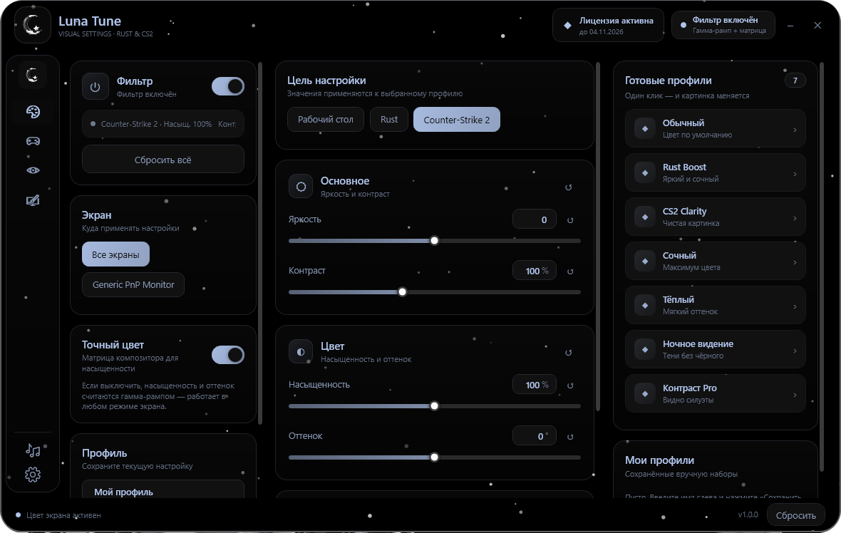 Скриншот Luna Tune: настройки цвета, яркость, контраст и готовые профили